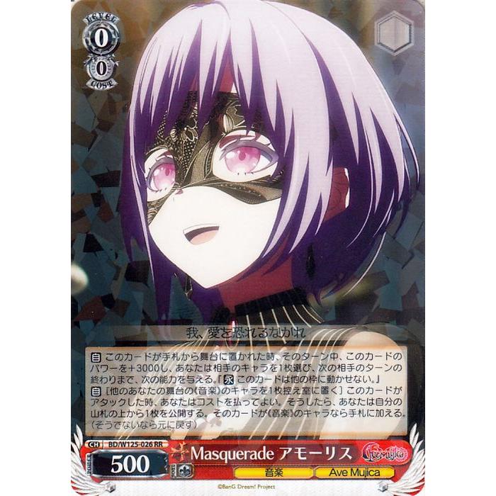 ヴァイスシュヴァルツ MyGO!!!!! X Ave Mujica Masquerade アモーリス 