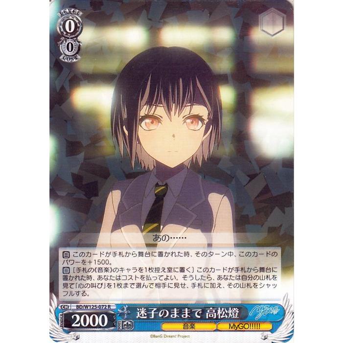 クライングハート　高松燈　EXS mygo!!!!! Ave Mujica クライングハート 高松燈 EXS mygo!!!!! Ave Mujica BanG Dream