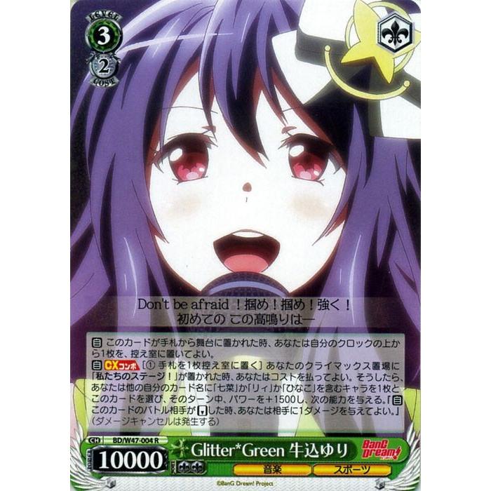 ヴァイスシュヴァルツ Glitter Green 牛込ゆり R Bang Dream W47 004 w47 004 R カードミュージアム Yahoo 店 通販 Yahoo ショッピング