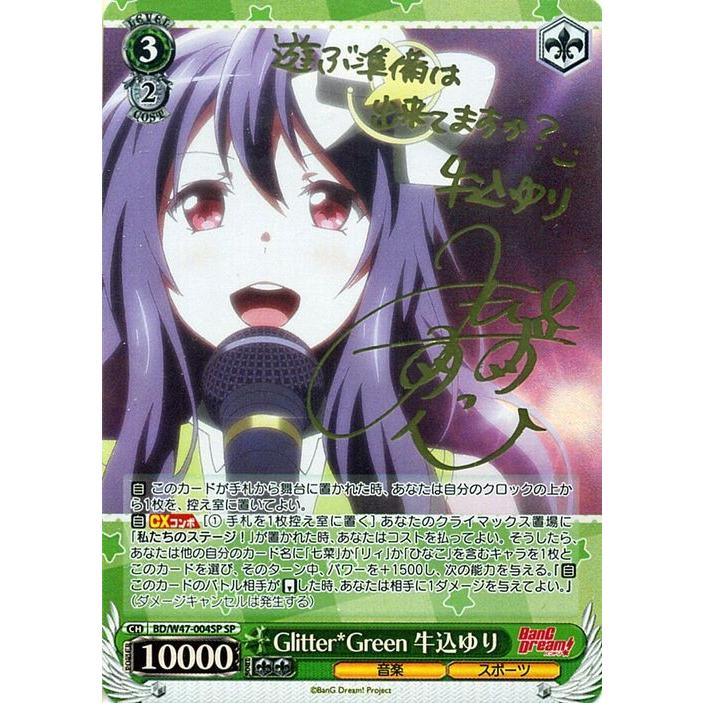 ヴァイスシュヴァルツ Glitter Green 牛込ゆり Sp 箔押しサイン 三森 すずこ Bang Dream W47 004sp w47 004sp Sp カードミュージアム Yahoo 店 通販 Yahoo ショッピング