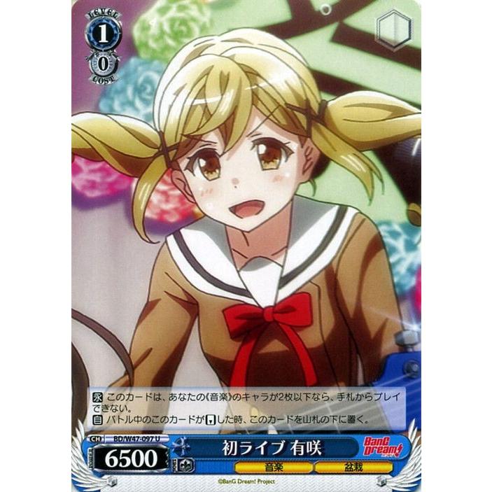 ヴァイスシュヴァルツ 初ライブ 有咲 U Bang Dream W47 097 w47 097 U カードミュージアム Yahoo 店 通販 Yahoo ショッピング
