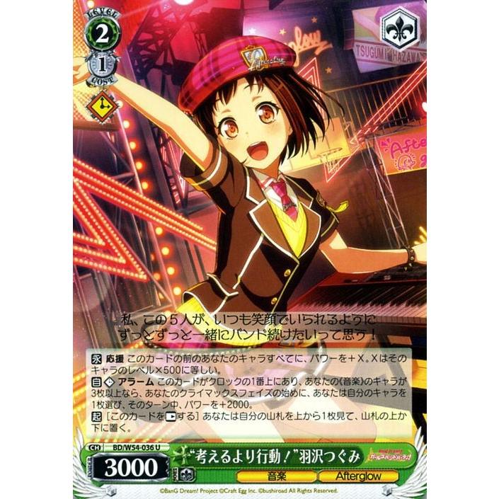 ヴァイスシュヴァルツ バンドリ ガールズバンドパーティ 考えるより行動 羽沢つぐみ U W54 036 w54 036 U カードミュージアム Yahoo 店 通販 Yahoo ショッピング