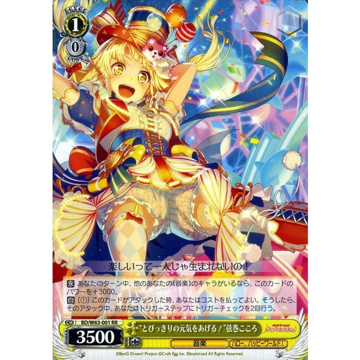 ヴァイスとびっきりの元気をあげる 弦巻こころ SSP バンドリ サイン