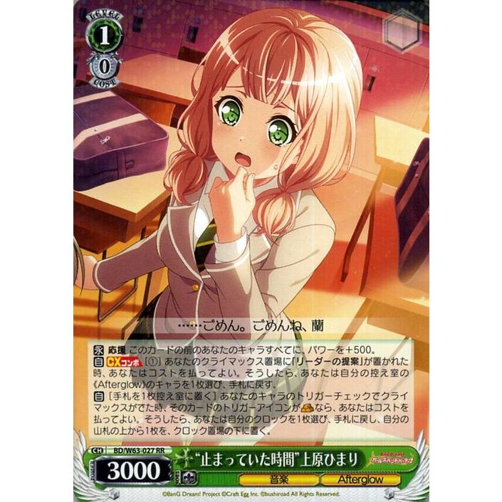 ヴァイスシュヴァルツ バンドリ ガールズバンドパーティ Vol 2 止まっていた時間 上原ひまり Rr W63 027 ガルパ キャラクター 音楽 Afterglow 緑 w63 027 Rr カードミュージアム Yahoo 店 通販 Yahoo ショッピング