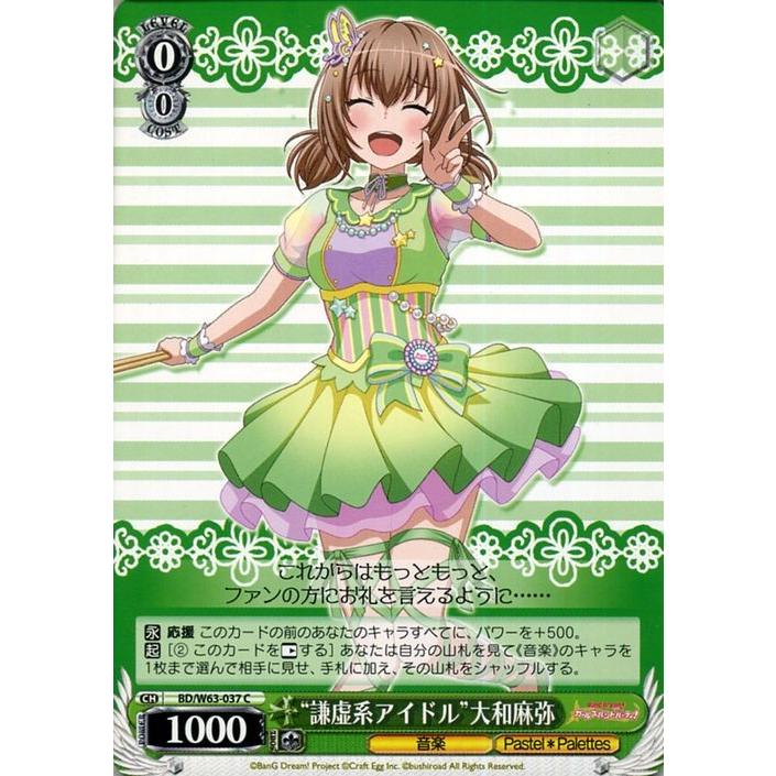 ヴァイスシュヴァルツ バンドリ!ガールズバンドパーティ!Vol.2 “謙虚系 