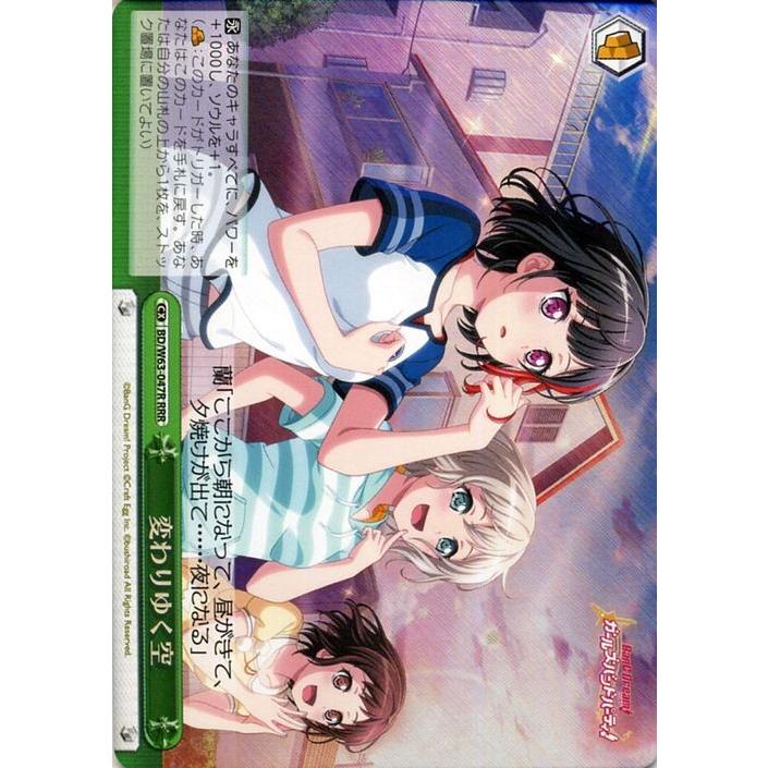 ヴァイスシュヴァルツ バンドリ!ガールズバンドパーティ!Vol.2 変わり