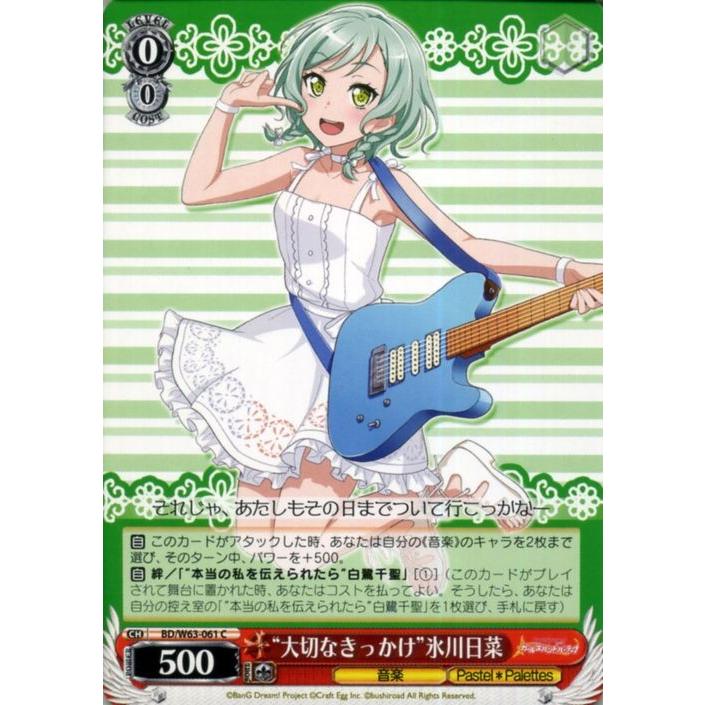 ヴァイスシュヴァルツ バンドリvol.2 SSP氷川日菜 ヴァイスシュヴァルツ バンドリ!ガールズバンドパーティ!Vol.2 “大切な