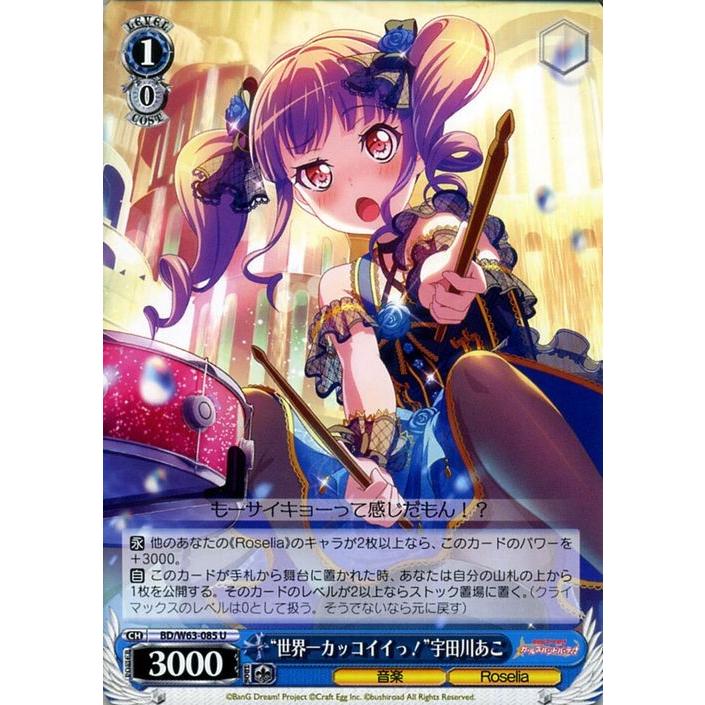 ヴァイスシュヴァルツ バンドリ ガールズバンドパーティ Vol 2 世界一カッコイイっ 宇田川あこ U W63 085 ガルパ キャラクター 音楽 Roselia 青 w63 085 U カードミュージアム Yahoo 店 通販 Yahoo ショッピング