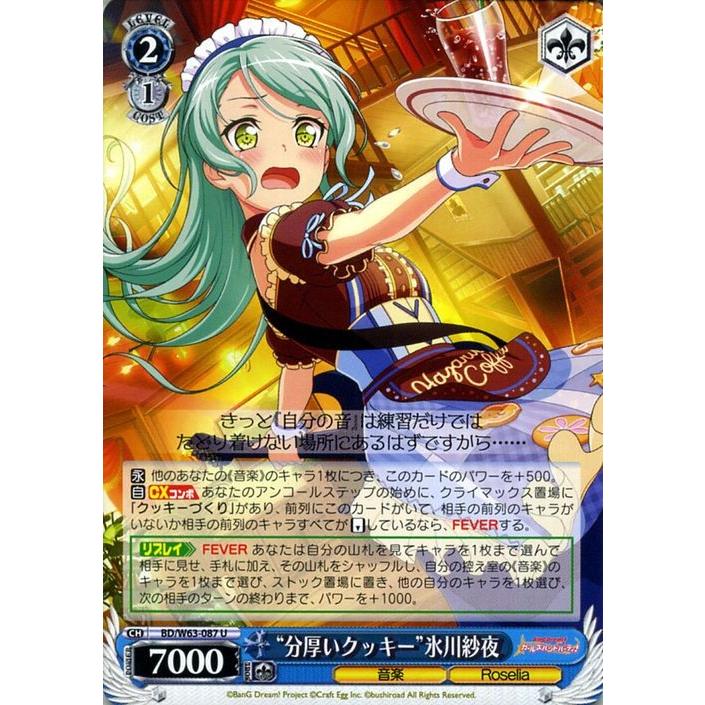 ヴァイスシュヴァルツ バンドリ!ガールズバンドパーティ!Vol.2 “分厚い 