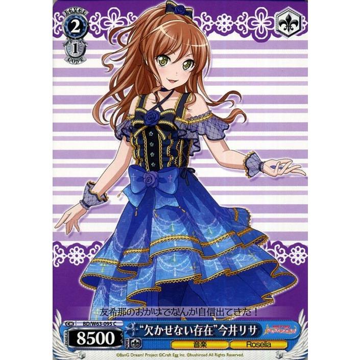 ヴァイスシュヴァルツ バンドリ!ガールズバンドパーティ!Vol.2 “欠かせ
