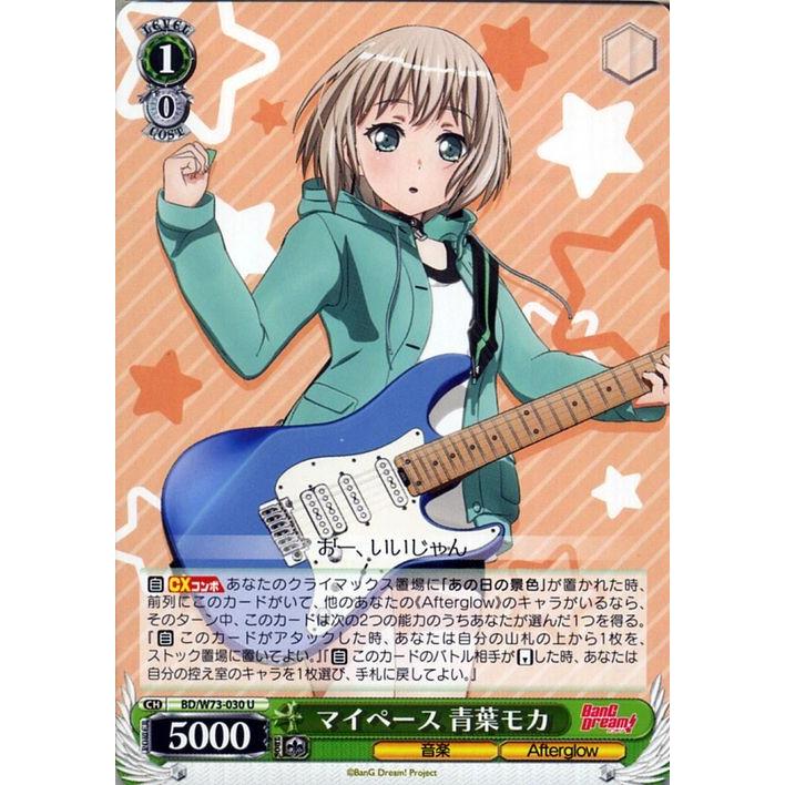 ヴァイスシュヴァルツ BanG Dream! Vol.2 マイペース 青葉モカ U BD/W73-030 キャラクター 音楽 Afterglow 黄｜card-museum