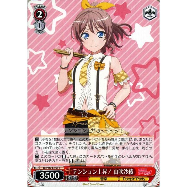 ヴァイスシュヴァルツ BanG Dream! Vol.2 テンション上昇！ 山吹沙綾 C