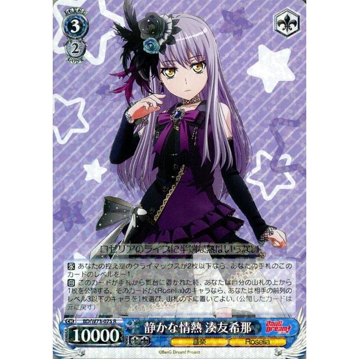 ヴァイスシュヴァルツ BanG Dream! Vol.2 静かな情熱 湊友希那 R BD