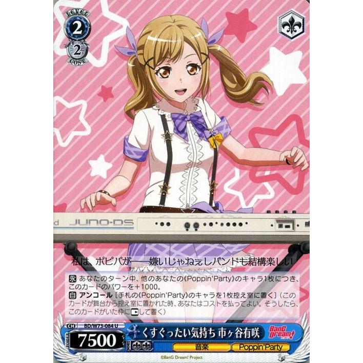 ヴァイスシュヴァルツ BanG Dream! Vol.2 くすぐったい気持ち 市ヶ谷有