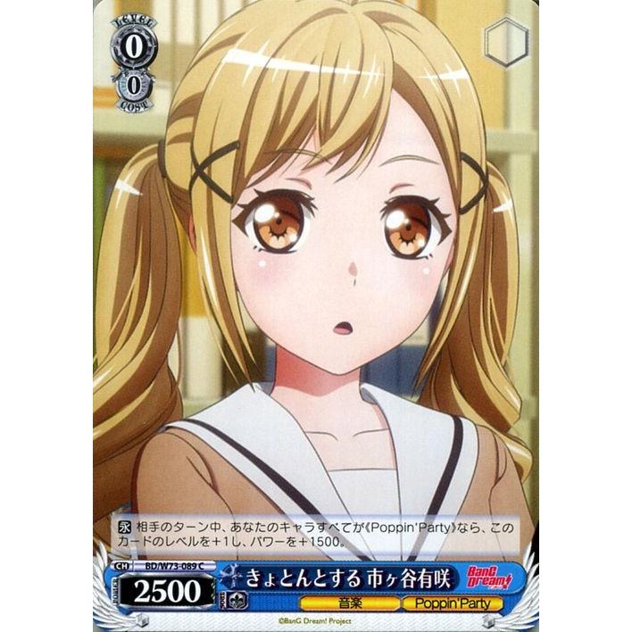 ヴァイスシュヴァルツ Bang Dream Vol 2 きょとんとする 市ヶ谷有咲 C W73 0 キャラクター 音楽 Poppin Party 黄 w73 0 C カードミュージアム Yahoo 店 通販 Yahoo ショッピング