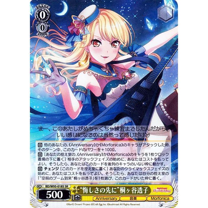 バンドリ ヴァイス 桐ヶ谷透子 ssp 【公式通販】