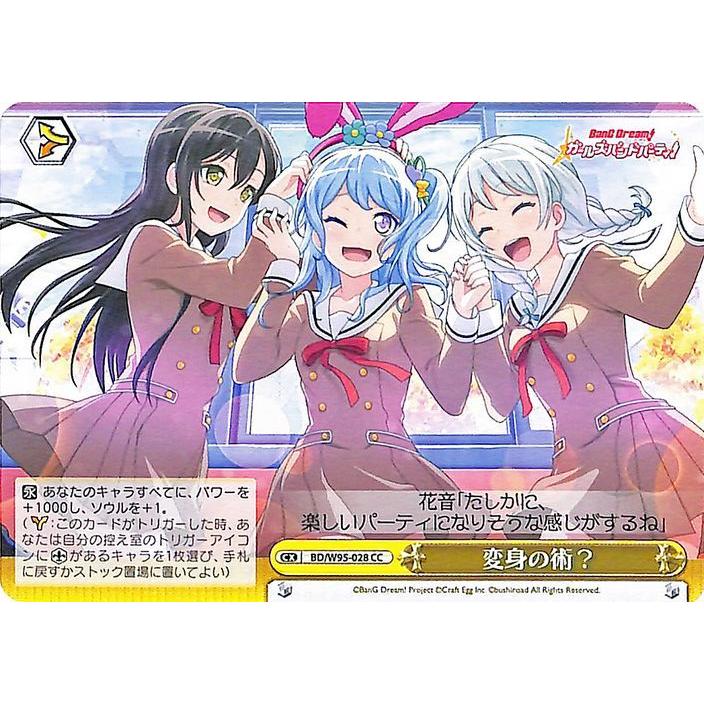 ヴァイスシュヴァルツ バンドリ！ ガールズバンドパーティ！ 5th 