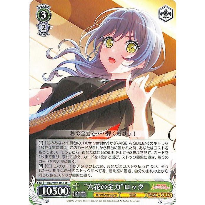 ヴァイスシュヴァルツ バンドリ！ ガールズバンドパーティ！ 5th