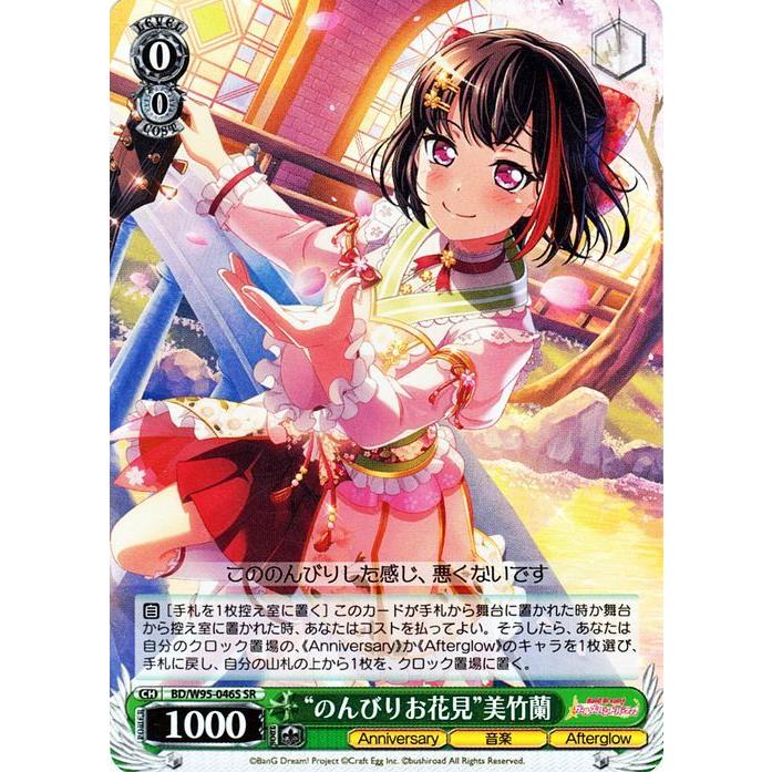 ヴァイスシュヴァルツ バンドリ！ ガールズバンドパーティ！ 5th