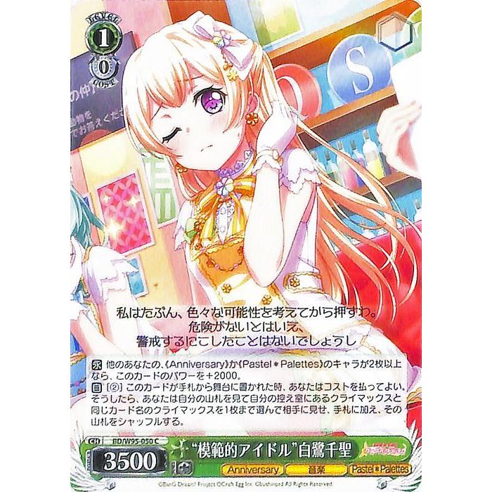 ヴァイスシュヴァルツ バンドリ！ ガールズバンドパーティ！ 5th 