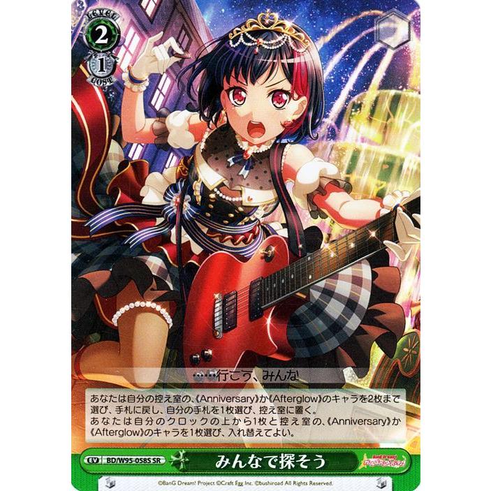 ヴァイスシュヴァルツ バンドリ！ ガールズバンドパーティ！ 5th