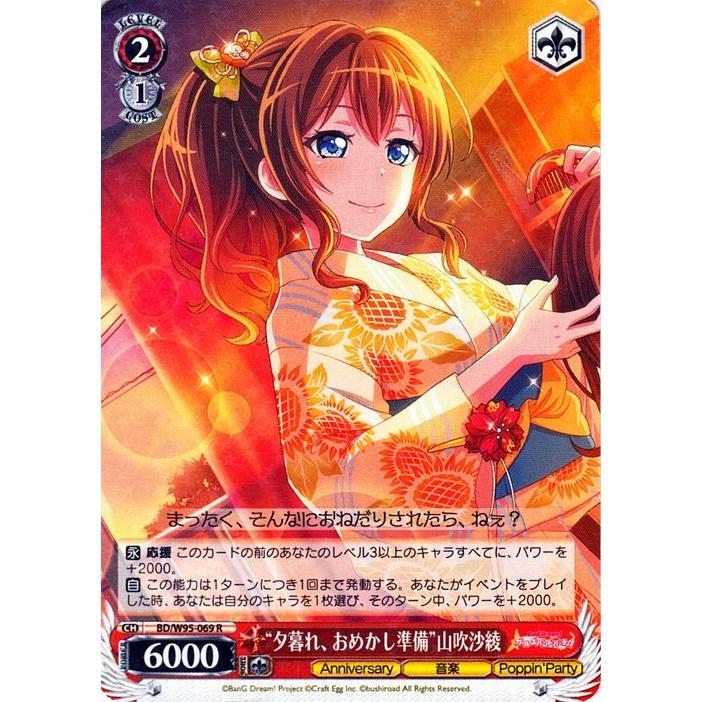 ヴァイスシュヴァルツ バンドリ！ ガールズバンドパーティ！ 5th