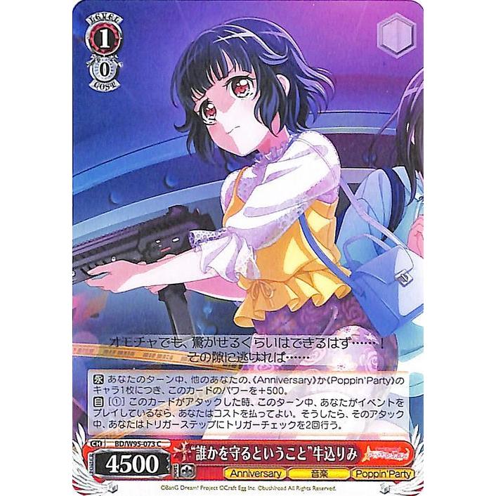ヴァイスシュヴァルツ バンドリ！ ガールズバンドパーティ！ 5th 