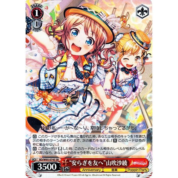 【英語版】バンドリ ヴァイスシュヴァルツ 山吹沙綾 8枚セット ヴァイスシュヴァルツ バンドリ！ ガールズバンドパーティ！ 5th