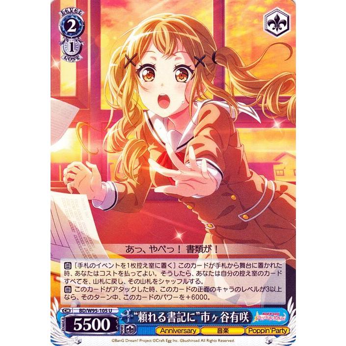 ヴァイスシュヴァルツ バンドリ！ ガールズバンドパーティ！ 5th 