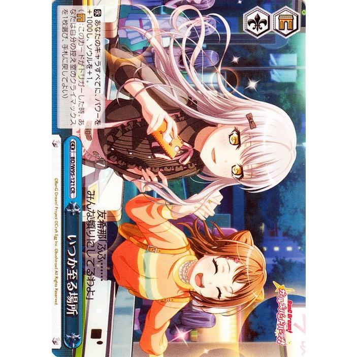 ヴァイスシュヴァルツ バンドリ！ ガールズバンドパーティ！ 5th 
