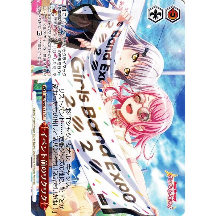 ヴァイスシュヴァルツ バンドリ！ ガールズバンドパーティ！ 5th
