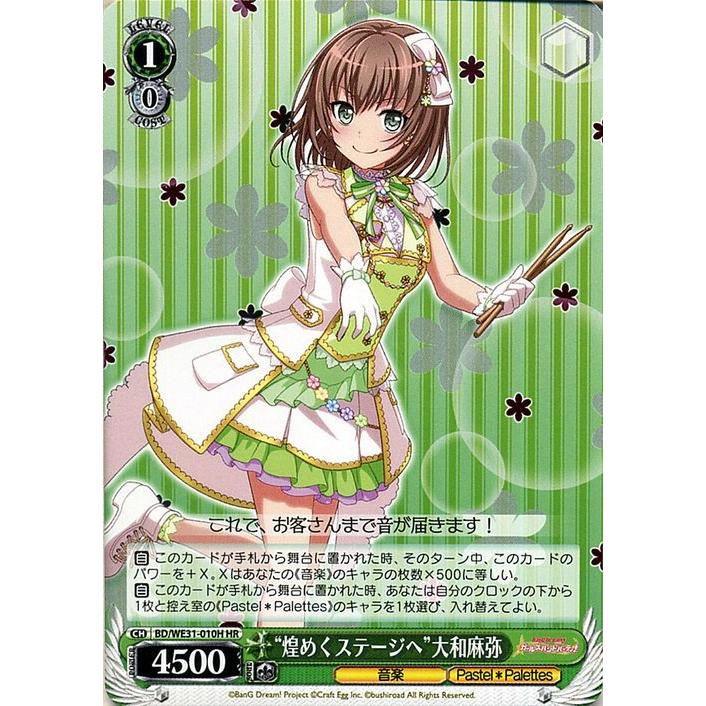 ヴァイスシュヴァルツ スペシャルパック バンドリ ガールズバンドパーティ 煌めくステージへ 大和麻弥 Hr We31 010h ガルパ Pastel Palettes 緑 we31 010h Hr カードミュージアム Yahoo 店 通販 Yahoo ショッピング