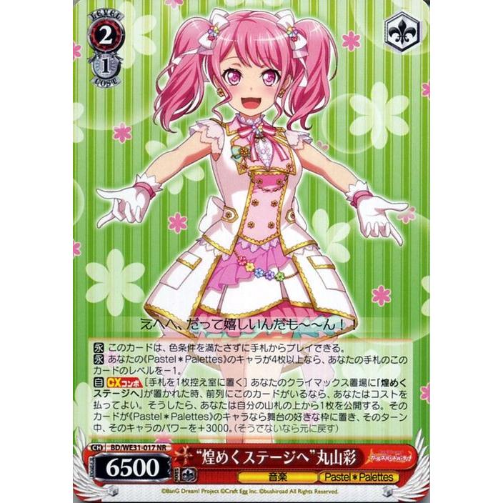 【英語版】バンドリ ヴァイスシュヴァルツ　丸山彩 英語版】バンドリ ヴァイスシュヴァルツ 丸山彩 英語版】バンドリ