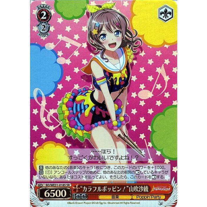 ヴァイス　バンドリ　カラフルポッピン！　山吹沙綾 ヴァイスシュヴァルツ スペシャルパック バンドリ！ ガールズバンド