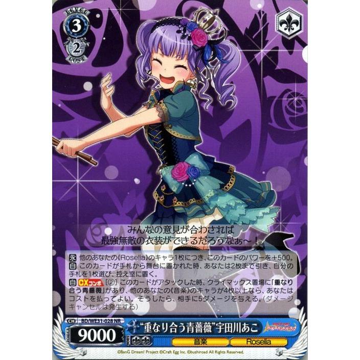 ヴァイスシュヴァルツRoselia sp