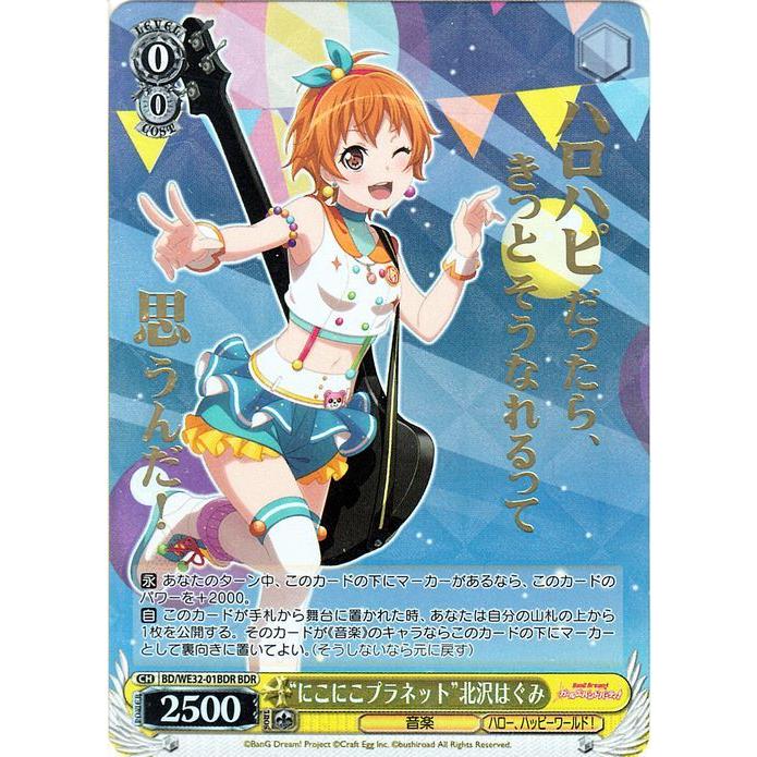 ヴァイスシュヴァルツ バンドリ！ ガールズバンドパーティ！ “にこにこ 