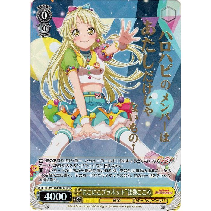 ヴァイスシュバルツ バンドリ 弦巻こころssp バンドリ BanG Dream