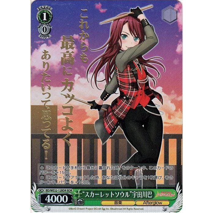 ヴァイスシュヴァルツ バンドリ あたしたちの音楽 宇田川巴 SSP サイン ヴァイスシュヴァルツ バンドリ あたしたちの音楽 宇田川巴 SSP