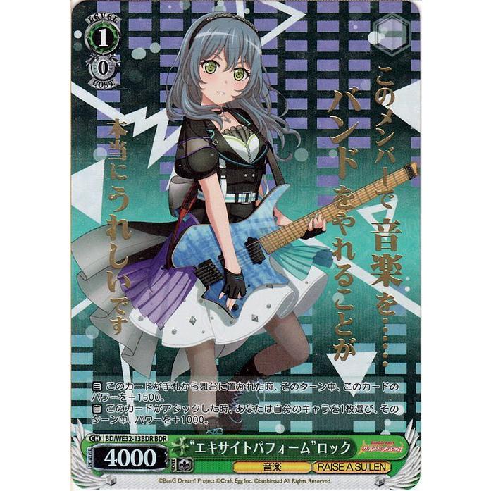 ヴァイスシュヴァルツ バンドリ！ ガールズバンドパーティ