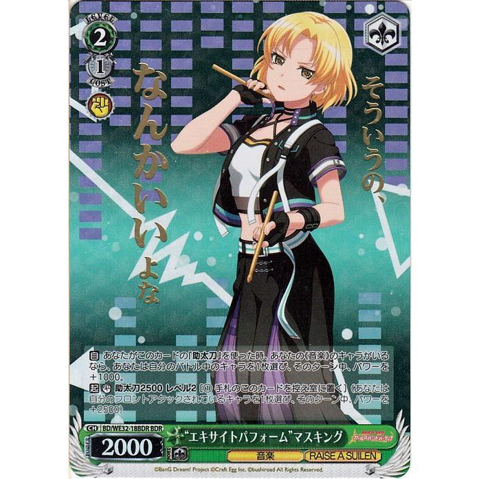 ヴァイスシュヴァルツ バンドリ ガールズバンドパーティ エキサイトパフォーム マスキング r We32 18bdr キャラクター 音楽 Raise A Suilen 緑 we32 18bdr r カードミュージアム Yahoo 店 通販 Yahoo ショッピング
