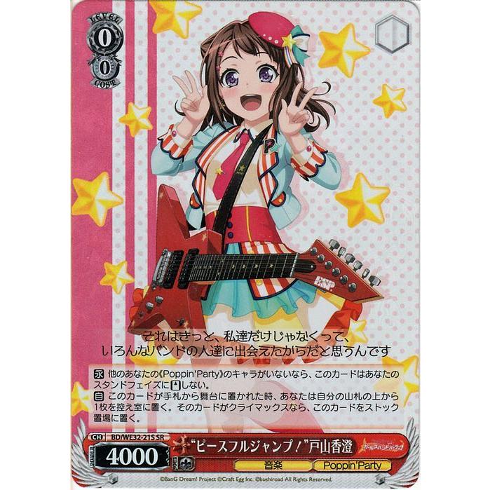 ヴァイスシュヴァルツ バンドリ！ ガールズバンドパーティ