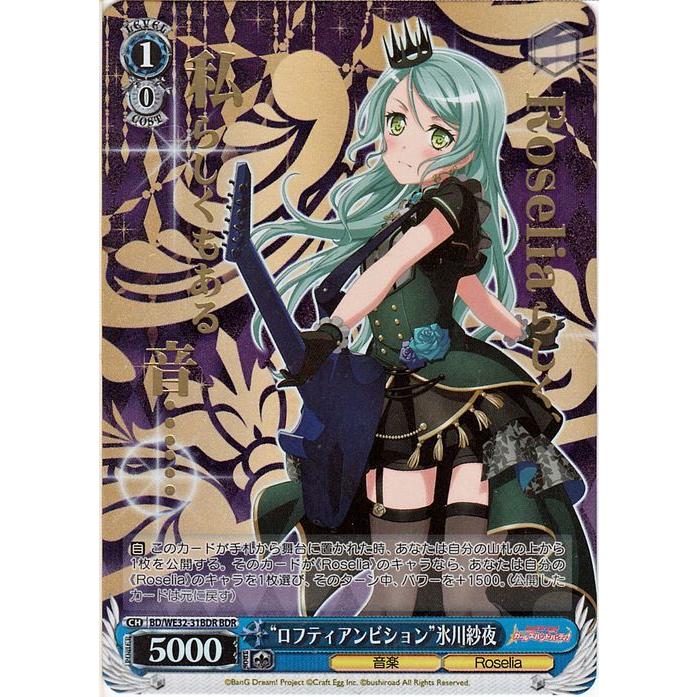 ヴァイスシュヴァルツ バンドリ！ ガールズバンドパーティ！ “ロフティ 