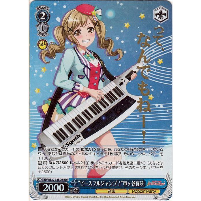 ヴァイスシュヴァルツ バンドリ！ ガールズバンドパーティ