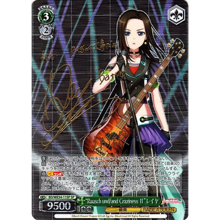 ヴァイスシュヴァルツ BanG Dream! Morfonica×RAISE A SUILEN “Rausch