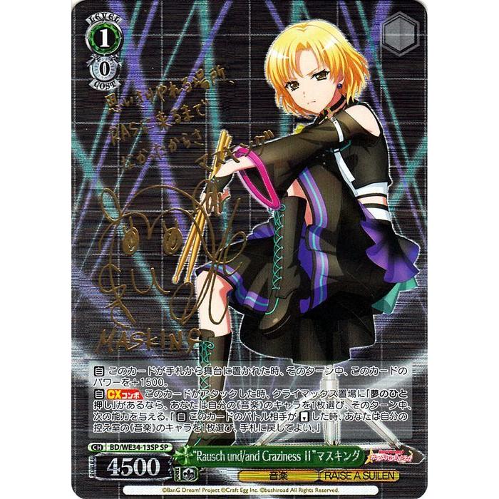ヴァンガード バンドリ RAISE A SUILEN チュチュ EX サイン 【公式通販】