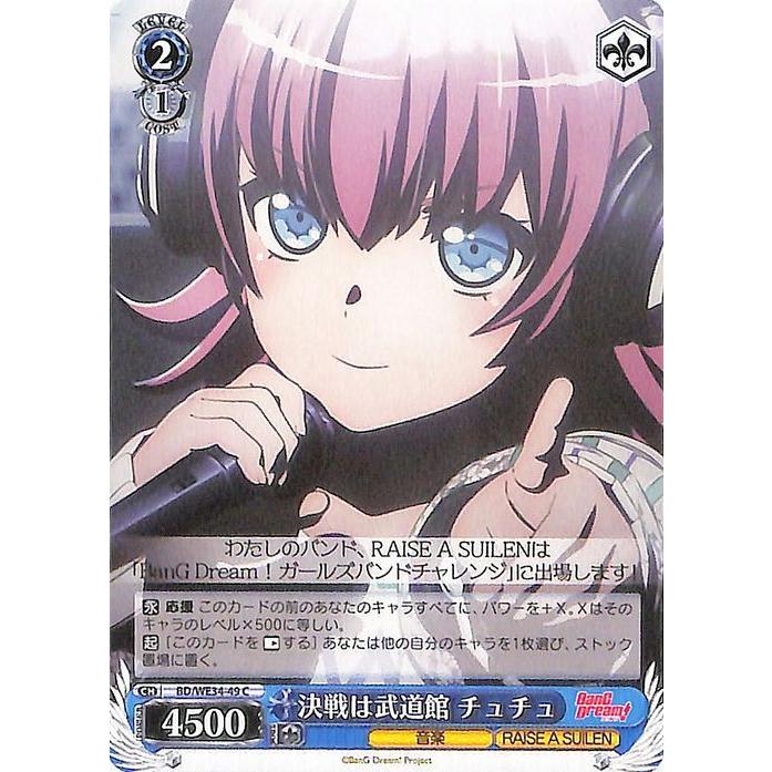 ヴァイスシュヴァルツ BanG Dream! Morfonica×RAISE A SUILEN 決戦は