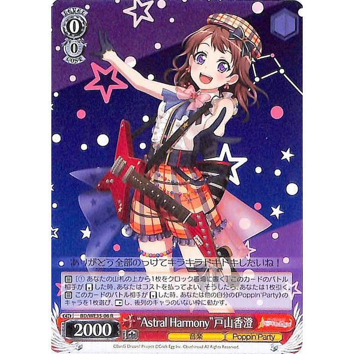 ヴァイスシュヴァルツ Poppin Party Roselia Astral Harmony 戸山香澄 R We35 06 ガルパ バンドリ キャラクター 音楽 ポピパ 赤 we35 06 R カードミュージアム Yahoo 店 通販 Yahoo ショッピング