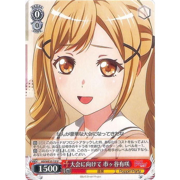 ヴァイスシュヴァルツ Poppin'Party × Roselia 大会に向けて 市ヶ谷有