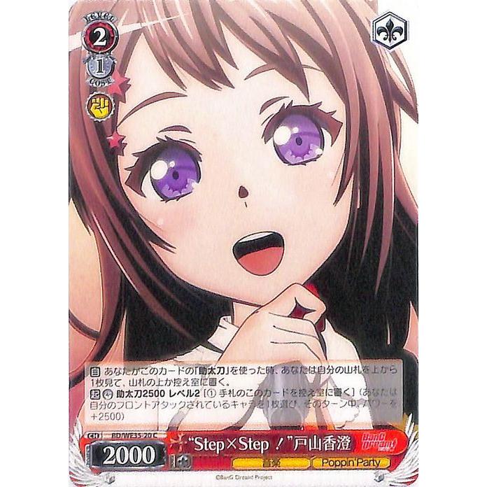 ヴァイスシュヴァルツ Poppin'Party × Roselia “Step×Step