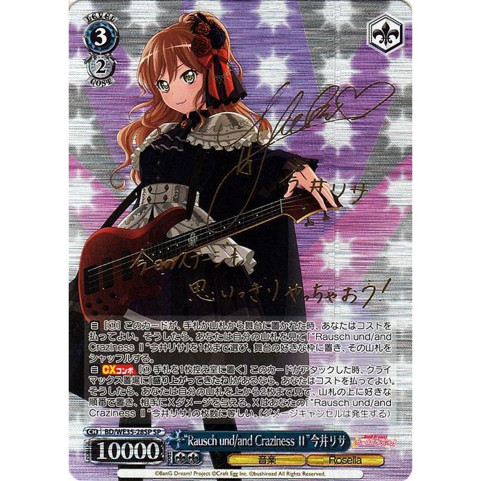 チュチュ SP サイン2枚 Rausch und/and Craziness II チュチュ SP